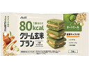 アサヒ クリーム玄米ブラン 80kcal 抹茶キャラメル 3個入 バランス栄養食品 栄養補助食品 栄養ドリンク 健康食品