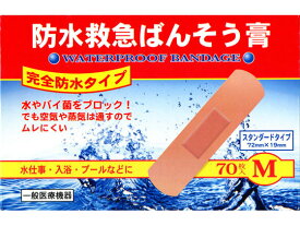 【レビュー投稿で100円OFFクーポン】共立薬品工業 防水 救急 ばんそう膏 M 70枚 キズバンド ケガ 傷 メディカル