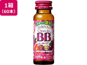 【レビュー投稿で100円OFFクーポン】【お取り寄せ】エーザイ チョコラBB Feチャージ 50mL×60本 栄養ドリンク エナジードリンク 栄養補助食品 健康食品