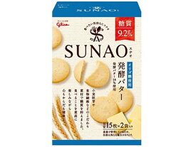 【お取り寄せ】江崎グリコ SUNAO 発酵バター 31g×2袋入 バランス栄養食品 栄養補助 健康食品