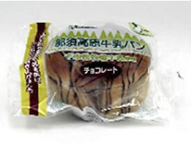 【レビュー投稿で100円OFFクーポン】神田五月堂 那須高原 牛乳パン チョコレート 1個 菓子パン パン 食材 食品