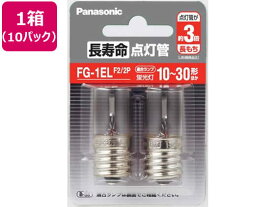 【レビュー投稿で100円OFFクーポン】パナソニック 長寿命点灯管 1箱(20個入) FG1ELF22P 点灯管 電球 蛍光灯 ライト 照明器具 家電