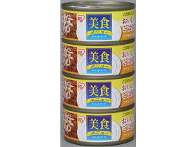 【マラソン限定★ポイント2倍】【お取り寄せ】アイリスオーヤマ 美食メニューおいしいごはんツナ&ささみ入 170×4 ウェットフード 猫 ペット キャットフード
