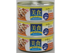 【マラソン限定★2,000円クーポン＆ポイント2倍】【お取り寄せ】アイリスオーヤマ 美食メニュー3P ツナ一本仕込ささみ入りゼリー仕立て ウェットフード 猫 ペット キャットフード