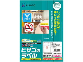 【お取り寄せ】ヒサゴ 屋外用ラベル 強粘再剥離 A4 6面 余白アリ角丸 10シート 10面以下 マルチプリンタ対応ラベルシール 粘着ラベル用紙