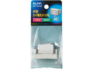 【レビュー投稿で100円OFFクーポン】【お取り寄せ】朝日電器 埋込カード表示スイッチ 片切300V15A EW-3101HN 電設資材 配線パーツ 電源タップ 家電