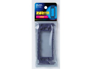 【レビュー投稿で100円OFFクーポン】【お取り寄せ】朝日電器 大角形用絶縁取付枠 ML1516H 電設資材 配線パーツ 電源タップ 家電