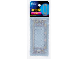 【レビュー投稿で100円OFFクーポン】【お取り寄せ】朝日電器 大角形用取付枠 ML1511H 電設資材 配線パーツ 電源タップ 家電