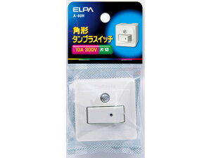 【レビュー投稿で100円OFFクーポン】【お取り寄せ】朝日電器 角形タンブラスイッチ 片切 A-60H 電設資材 配線パーツ 電源タップ 家電