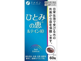 【お取り寄せ】ファイン 機能性表示商品ひとみの恵 ルテイン40 60粒 ネイチャーメイド サプリメント 栄養補助 健康食品