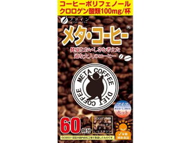 【お取り寄せ】ファイン メタ・コーヒー 60包 ダイエット食品 バランス栄養食品 栄養補助 健康食品