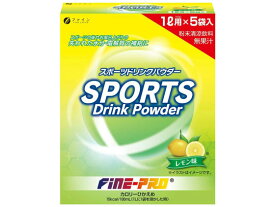 【お取り寄せ】ファイン スポーツドリンクパウダーレモン 200g(40g×5袋) サプリメント 栄養補助 健康食品