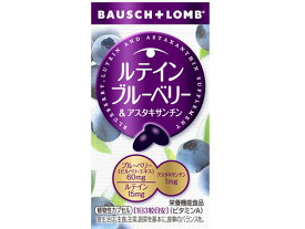 【お取り寄せ】ボシュロムジャパン ルテイン ブルーベリー&アスタキサンチン 60錠 ディアナチュラ サプリメント 栄養補助 健康食品