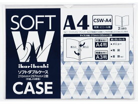 【お取り寄せ】西敬 ソフトダブルケース 軟質塩ビ製 A4 CSW-A4 ソフトタイプ カードケース ドキュメントキャリー ファイル