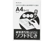 西敬 硬筆用ソフト下敷 A4 透明 MS-26 下敷き 教材 学童文具 学童 文具