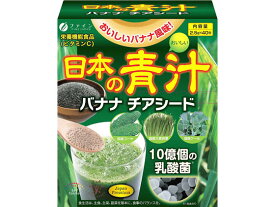【お取り寄せ】ファイン 日本の青汁バナナチアシード 40包 ネイチャーメイド サプリメント 栄養補助 健康食品