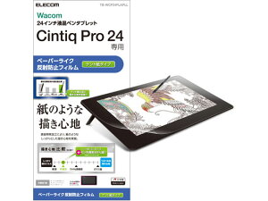 【レビュー投稿で100円OFFクーポン】【お取り寄せ】エレコム Wacom Cintiq Pro 24用 保護フィルム TB-WCP24FLAPLL タブレット用液晶保護フィルム タブレット関連品 スマホ 家電