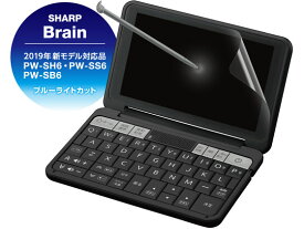 【お取り寄せ】エレコム 電子辞書用液晶フィルム 2019 シャープ用BL DJP-TP033BL 電子辞書 翻訳機 カメラ AV機器