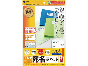 【レビュー投稿で100円OFFクーポン】【お取り寄せ】サンワサプライ マルチラベル A4 21面 四辺余白付 20枚 LB-EM16N マルチプリンタ対応ラベルシール 粘着ラベル用紙