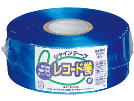 【お取り寄せ】松浦産業 シャインテープ レコード巻 青 420B PPひも 輪ゴム ロープ 梱包資材