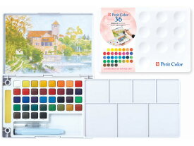 【お取り寄せ】サクラクレパス プチカラー 水筆入り 36色セット NCW-36H 絵の具 パレット 絵の具、パレット 教材用筆記具