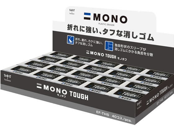 日本最大級の品揃え 税込3000円以上で送料無料 トンボ鉛筆 消しゴム モノタフS 40個 EF-THS 今だけ限定15%OFFクーポン発行中