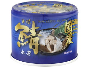 信田缶詰/鯖 水煮 190g