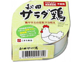 こまち食品工業 秋田サラダ鶏 80g 268 缶詰 肉類 缶詰 加工食品