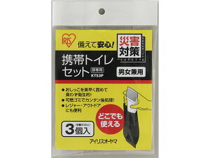 【レビュー投稿で100円OFFクーポン】アイリスオーヤマ 携帯トイレセット 3個入 KTS-3P トイレ 衛生 備蓄 常備品 防災