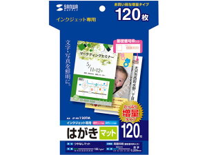 【レビュー投稿で100円OFFクーポン】【お取り寄せ】サンワサプライ インクジェットつや無マットはがき120枚入 JP-HK120TM ハガキサイズ インクジェット用紙 マット紙