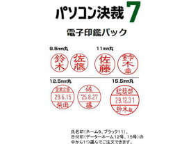 【お取り寄せ】シヤチハタ パソコン決裁7 電子印鑑パック 印鑑データのみ TFD-P2 PCソフト ソフトウェア