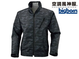 【お取り寄せ】空調風神服 長袖ジャケット カモフラチャコール×黒 LL BK6157K-8