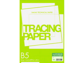 【お取り寄せ】SAKAETP B5 Sトレーシング45g/m2 50枚 STP-B5K-45 薄口タイプ トレーシングペーパー 製図用紙