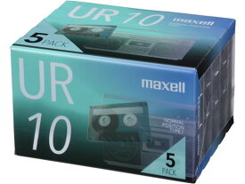 マクセル カセットテープ 10分 5巻 UR-10N5P カセットテープ オーディオテープ 記録メディア