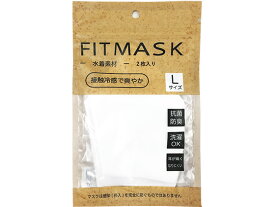 ニッキー FITMASK 水着素材接触冷感マスク 2枚入Lサイズ 990001 マスク 鼻 のど メディカル
