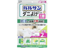 【お取り寄せ】レック バルサン ダニよけシート 90×180cm 2枚入 衣装 収納 日用雑貨