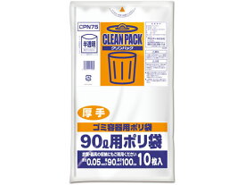【レビュー投稿で100円OFFクーポン】【お取り寄せ】オルディ クリンパック 乳白半透明 90L 10枚 CPN75 乳白色ゴミ袋 大型 大容量 ゴミ袋 ゴミ箱 清掃