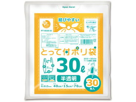 【レビュー投稿で100円OFFクーポン】オルディ プラスプラス HDとって付 半透明 30L 30枚 半透明タイプ ゴミ袋 ゴミ箱 清掃