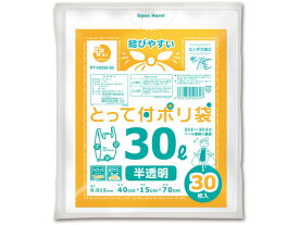 オルディ プラスプラス HDとって付 半透明 30L 30枚 半透明 ゴミ袋 ゴミ袋 ゴミ箱 掃除 洗剤 清掃