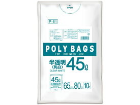 【レビュー投稿で100円OFFクーポン】オルディ ポリバッグビジネス 45L乳白半透明 厚さ0.03mm 10枚 半透明タイプ ゴミ袋 ゴミ箱 清掃