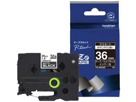 ブラザー ラベルプリンター用マットテープ36mm 黒(つや消し) 白 テープ ブラザー ピータッチ ラベルプリンタ