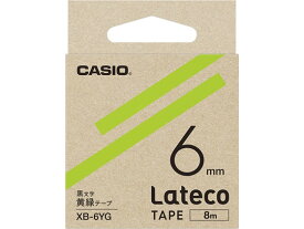 【お取り寄せ】カシオ ラテコ 詰め替え用テープ 6mm 黄緑 黒文字 XB-6YG テープ 黄緑 カシオ ラテコ ラベルプリンタ