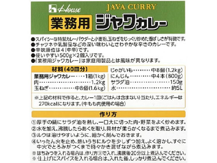 楽天市場】ハウス食品/業務用 ジャワカレー 1KG : ココデカウ