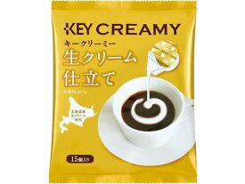 キーコーヒー クリーミーポーション生クリーム仕立て 4.5ml×15個 ポーション ミルク ミルク、クリーム 砂糖 シロップ