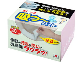 【スーパーSALE限定2,000円クーポン＆11日9:59迄ポイント2倍】 【お取り寄せ】サンコー おしっこ吸う〜パット 30個 AE-92 トイレ掃除 トイレ清掃 清掃 清掃