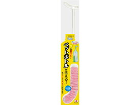 【お取り寄せ】サンコー ピカピカ細口ボトル洗い ピンク BO-48 ブラシ クリーンナップ キッチン 消耗品 テーブル