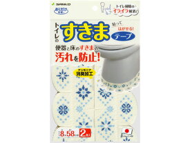 【お取り寄せ】サンコー 便器すきまテープ モロッコタイル ブルー 2枚 KM-50 トイレ掃除 クリーナー 清掃 掃除 洗剤