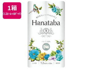 【レビュー投稿で100円OFFクーポン】送料無料 丸富製紙 Hanataba パルプトイレット 12R シングル 50m 8パック 96ロール 業務用 まとめ買い 大容量 箱売り 箱買い 業務用パック トイレットペーパー