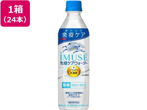 【レビュー投稿で100円OFFクーポン】送料無料 キリン イミューズ 免疫ケアウォーター 500ml×24本 乳酸菌飲料 豆乳 飲料 ジュース