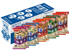 【マラソン限定★2000円クーポン&ポイント2倍】アマノフーズ 減塩いつものおみそ汁 5種セット10食 フリーズドライ 味噌汁 インスタント レトルト 食品